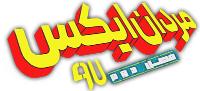 دانلود سریال مردان ایکس X-Men 97